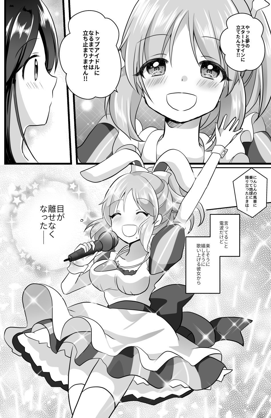 サンプル画像5:ウサミンに救われたアラサー女子の話(たぬチョコ) [d_159609]