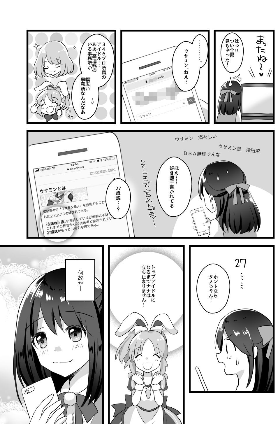サンプル画像6:ウサミンに救われたアラサー女子の話(たぬチョコ) [d_159609]