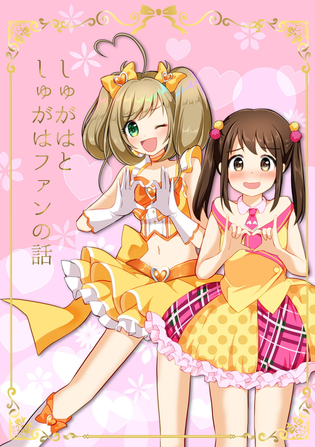 サンプル画像1:しゅがはとしゅがはファンの話(たぬチョコ) [d_159611]