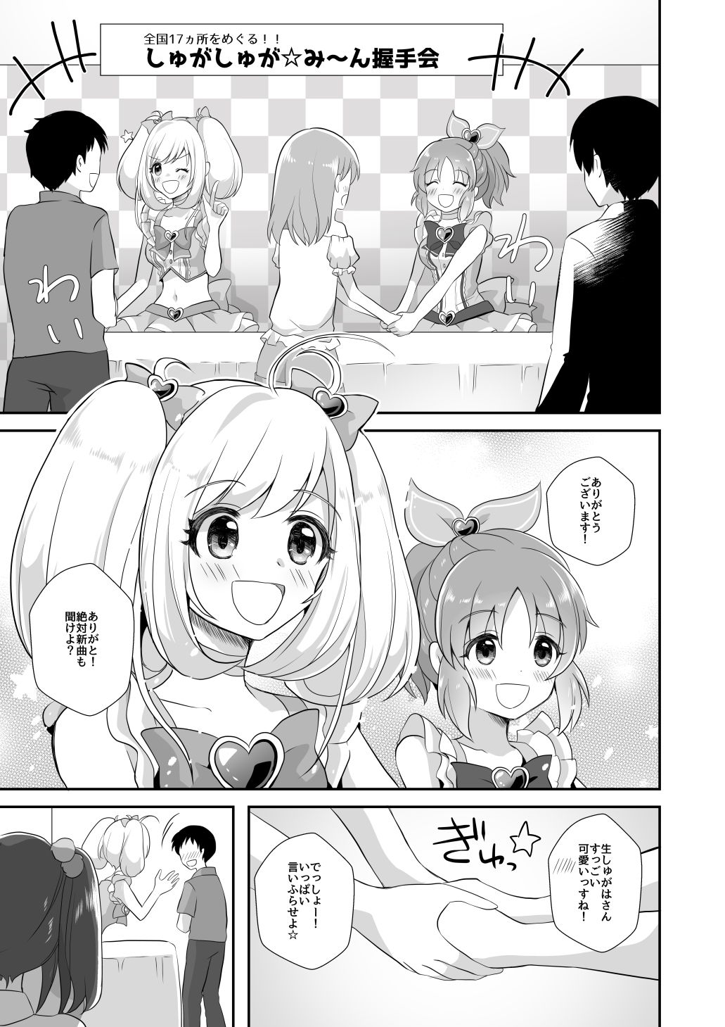 サンプル画像2:しゅがはとしゅがはファンの話(たぬチョコ) [d_159611]
