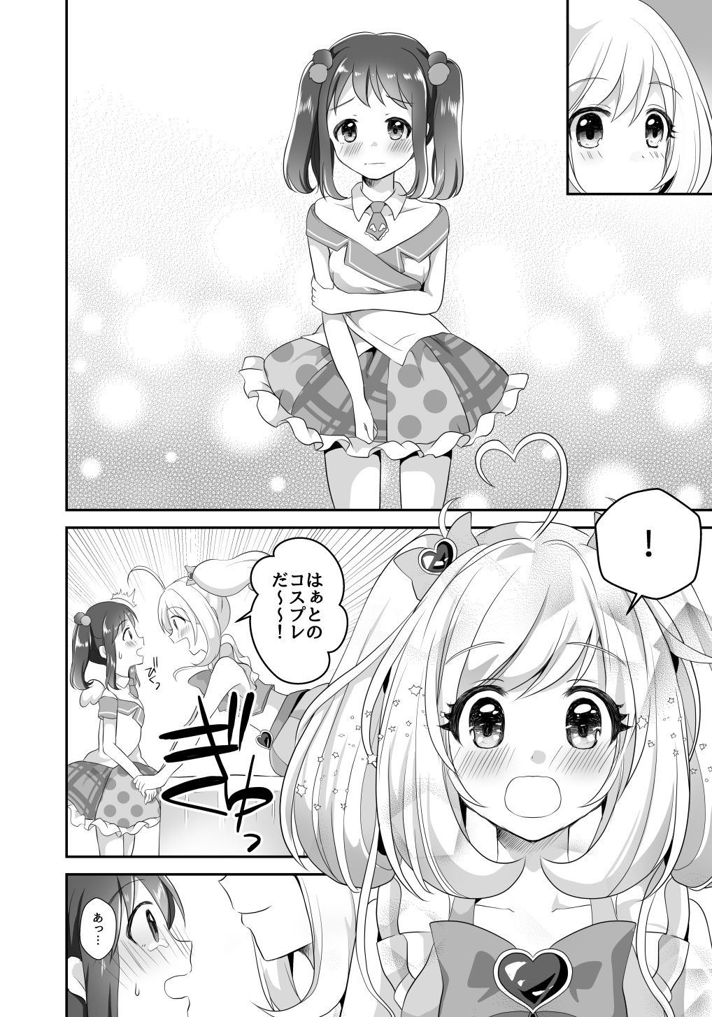 サンプル画像3:しゅがはとしゅがはファンの話(たぬチョコ) [d_159611]