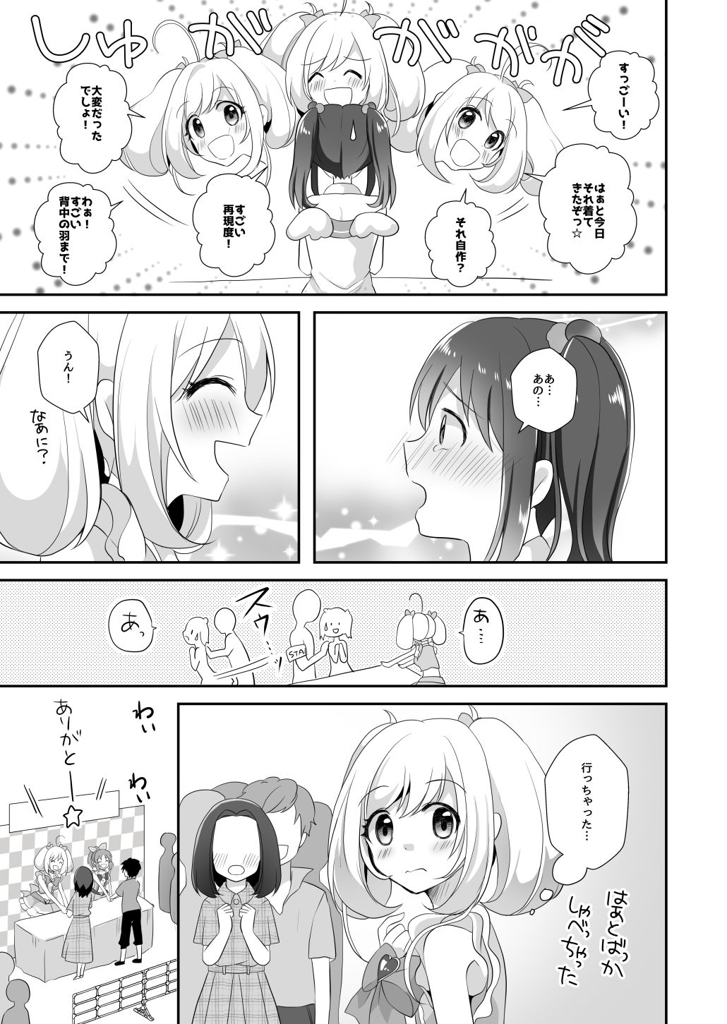 サンプル画像4:しゅがはとしゅがはファンの話(たぬチョコ) [d_159611]