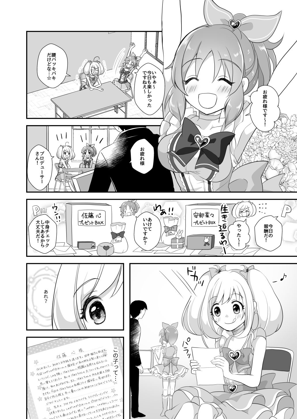 サンプル画像5:しゅがはとしゅがはファンの話(たぬチョコ) [d_159611]