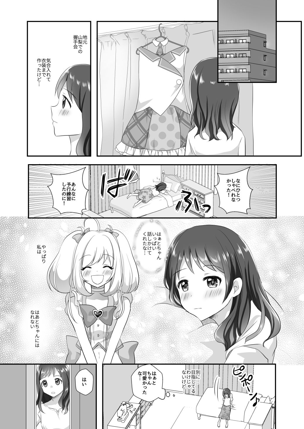 サンプル画像6:しゅがはとしゅがはファンの話(たぬチョコ) [d_159611]