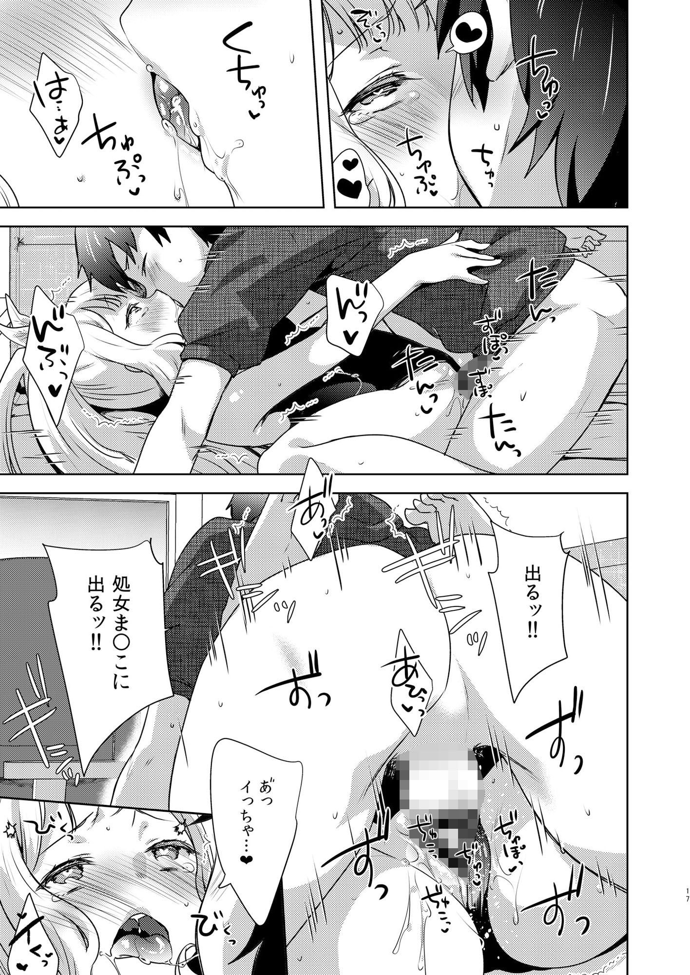 サンプル画像3:ガチャを回したら世界で一番可愛い錬金術師がスマホから飛び出てきた(cherry＊pepper) [d_159630]