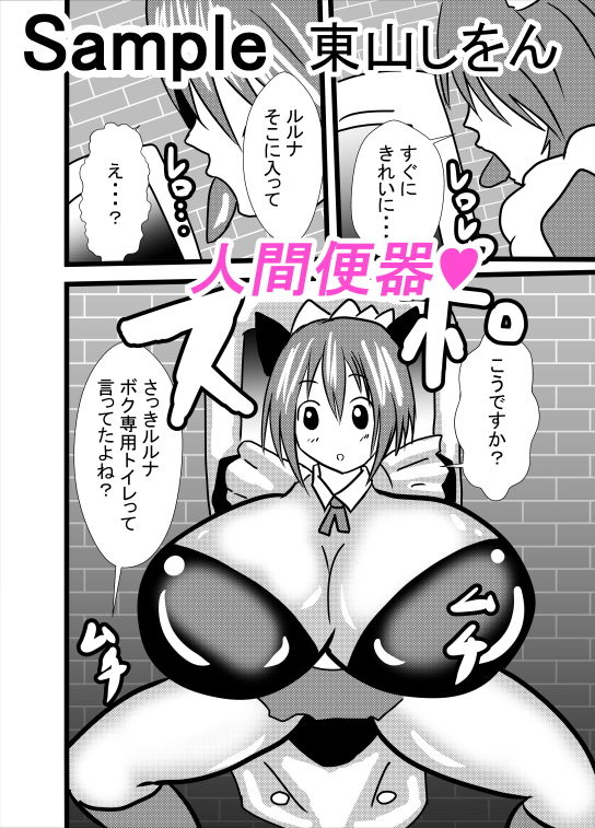 サンプル画像4:超乳メイドるるな2(東山しをん) [d_159668]