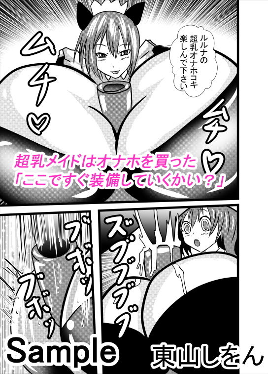 サンプル画像5:超乳メイドるるな3(東山しをん) [d_159670]