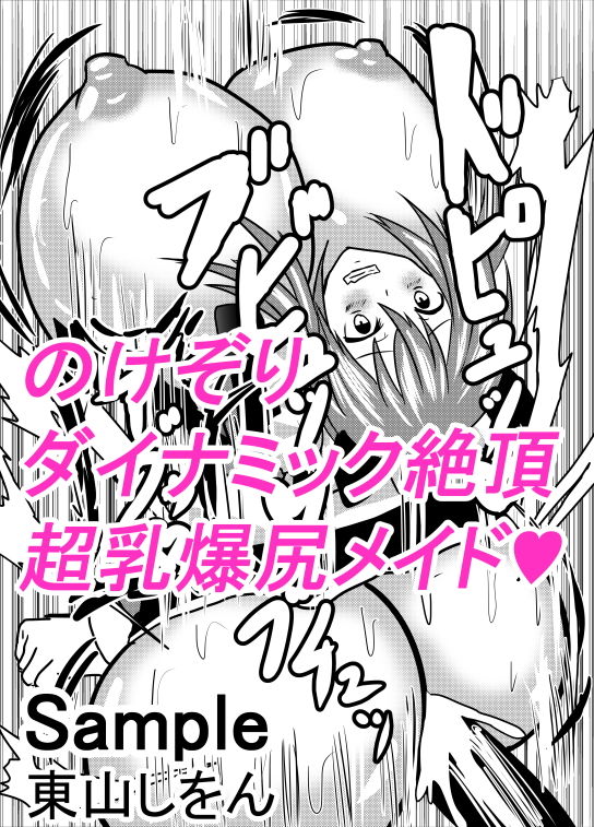 サンプル画像6:超乳メイドるるな3(東山しをん) [d_159670]