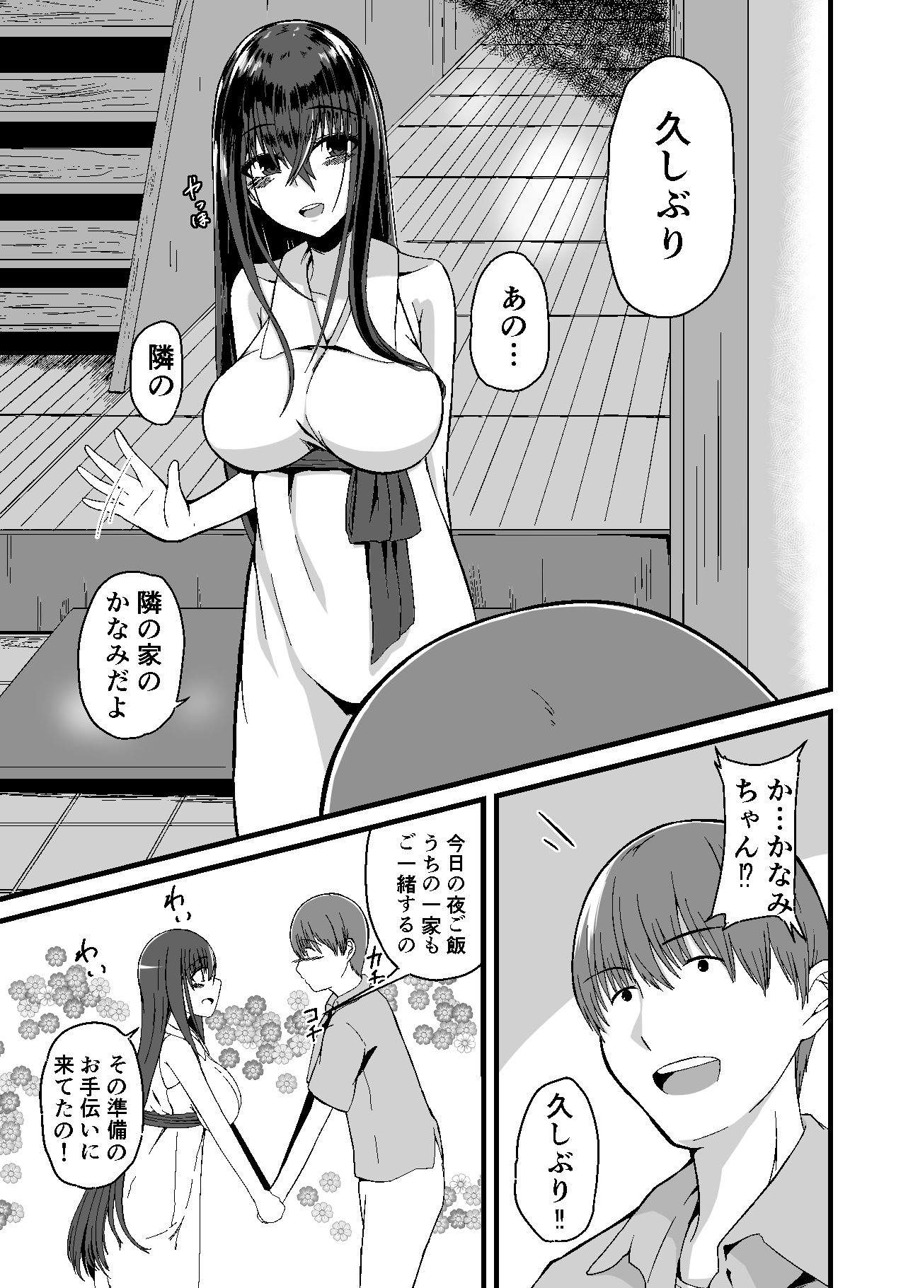 サンプル画像2:真夏の光線―ネトラレオサナナジミ―(けーきやさん) [d_159689]