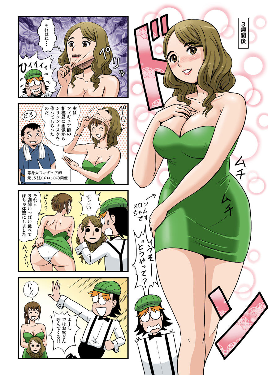 サンプル画像4:メロンちゃんご指名です Vol.2(まじかるあーつ) [d_159717]