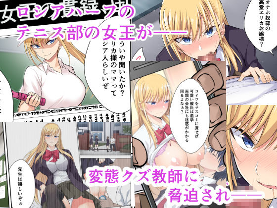 サンプル画像1:テニサーの女王が備品のチンポクリーナーに墜とされる話(イジマヤ) [d_159728]