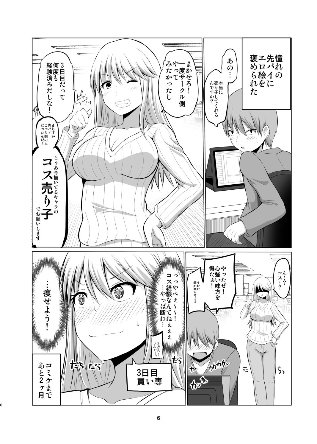 サンプル画像1:コスって！なぎさ先パイ(ほしまきProject) [d_159729]