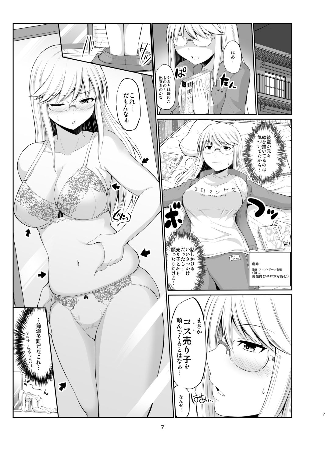 サンプル画像2:コスって！なぎさ先パイ(ほしまきProject) [d_159729]