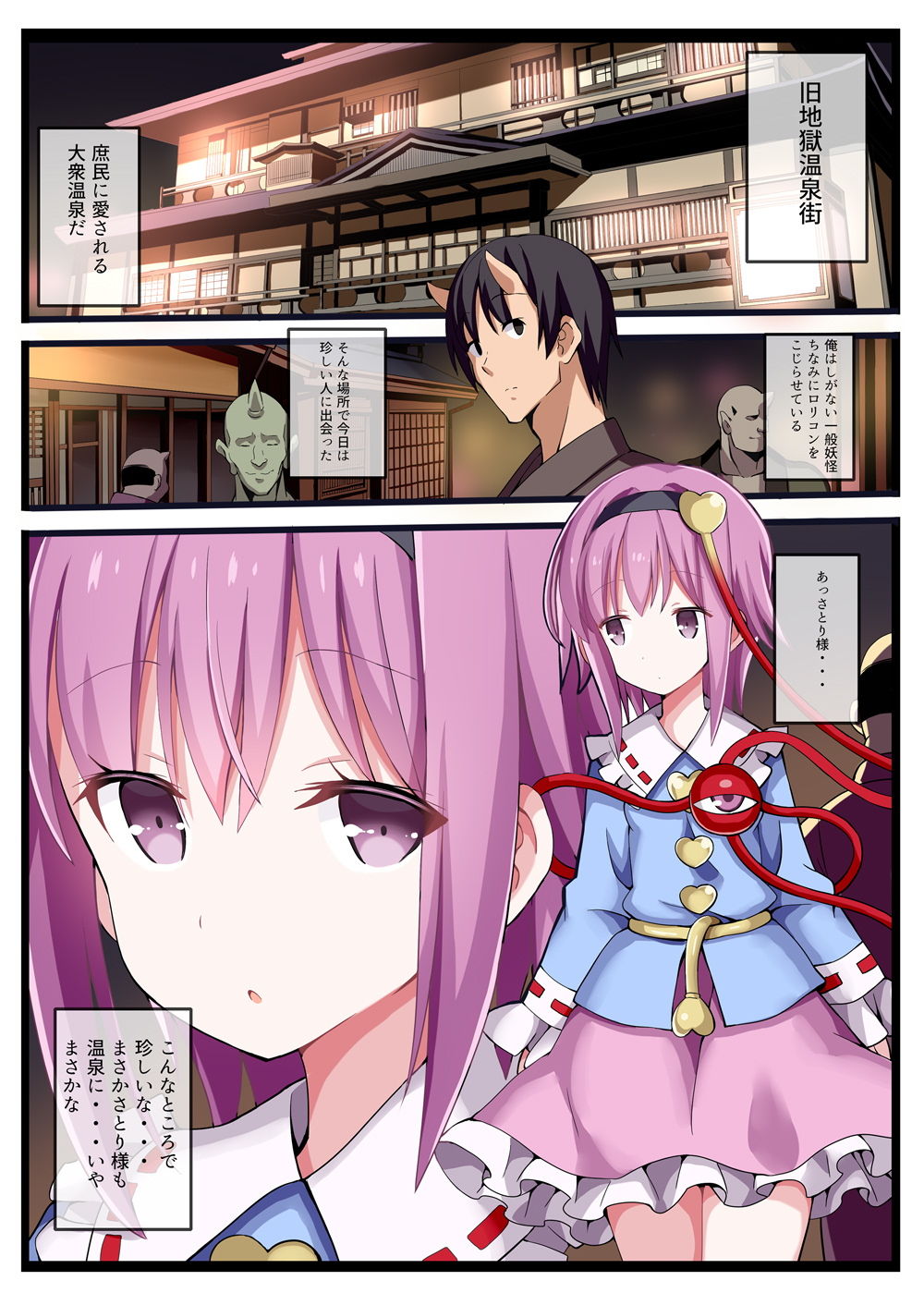 サンプル画像1:湯けむり姦穴泉(難民ふぇすてぃばる) [d_159741]