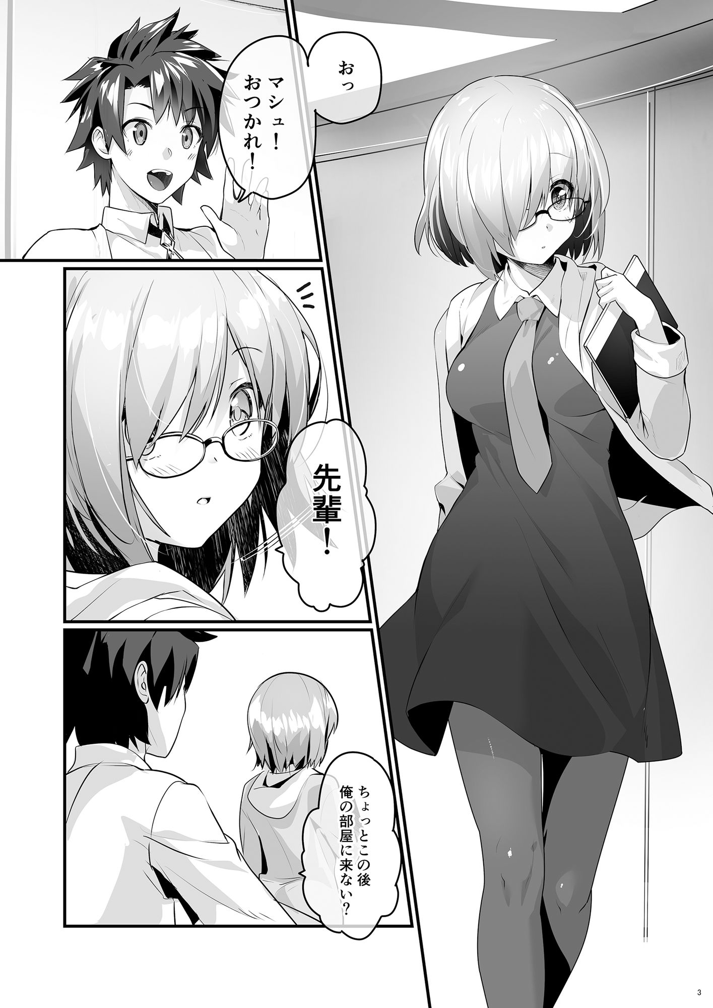 サンプル画像1:マシュといちゃいちゃする本(INU-Chord) [d_159754]