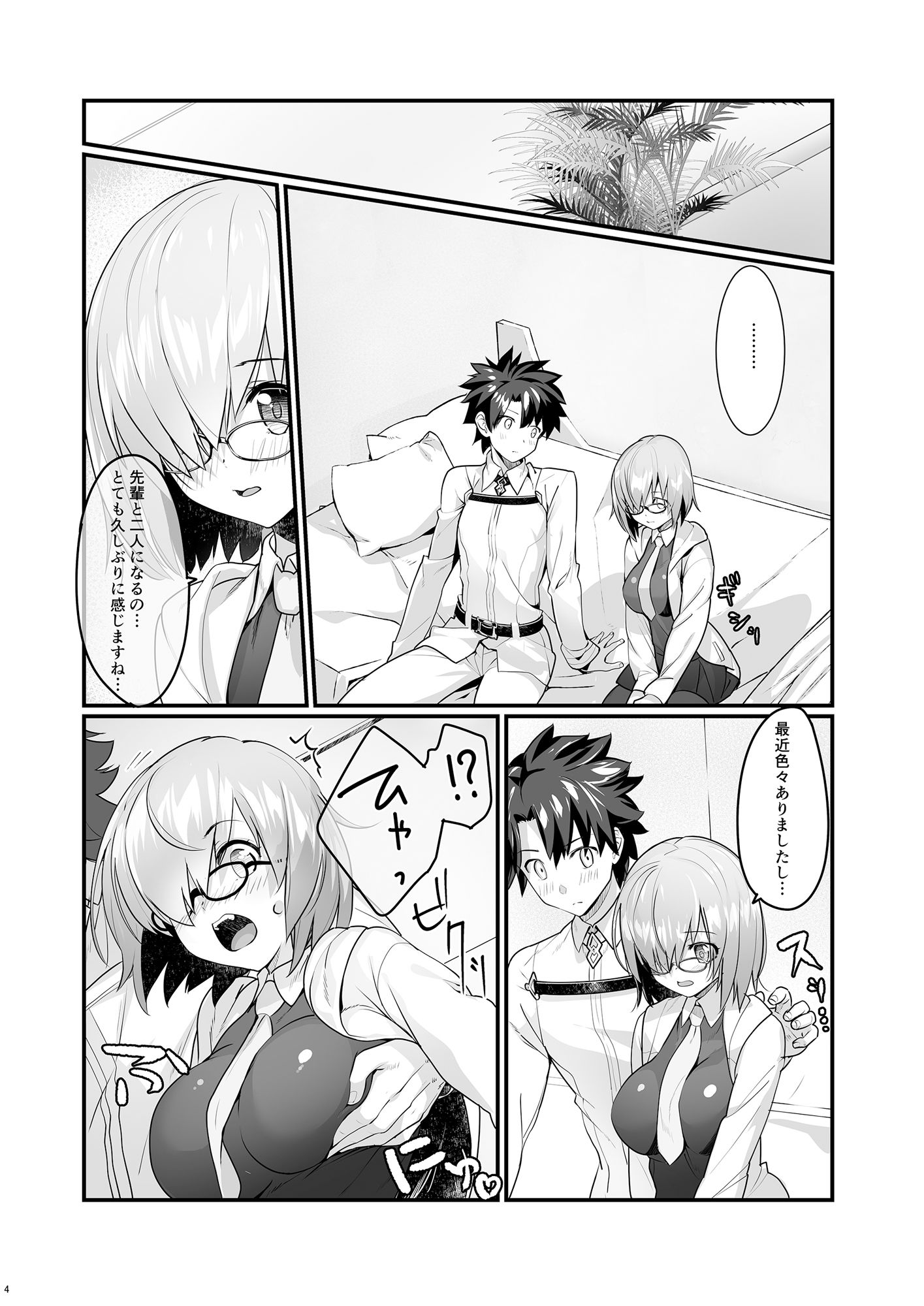 サンプル画像2:マシュといちゃいちゃする本(INU-Chord) [d_159754]