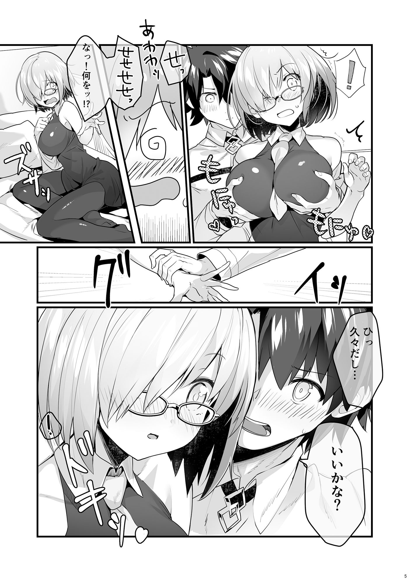 サンプル画像3:マシュといちゃいちゃする本(INU-Chord) [d_159754]