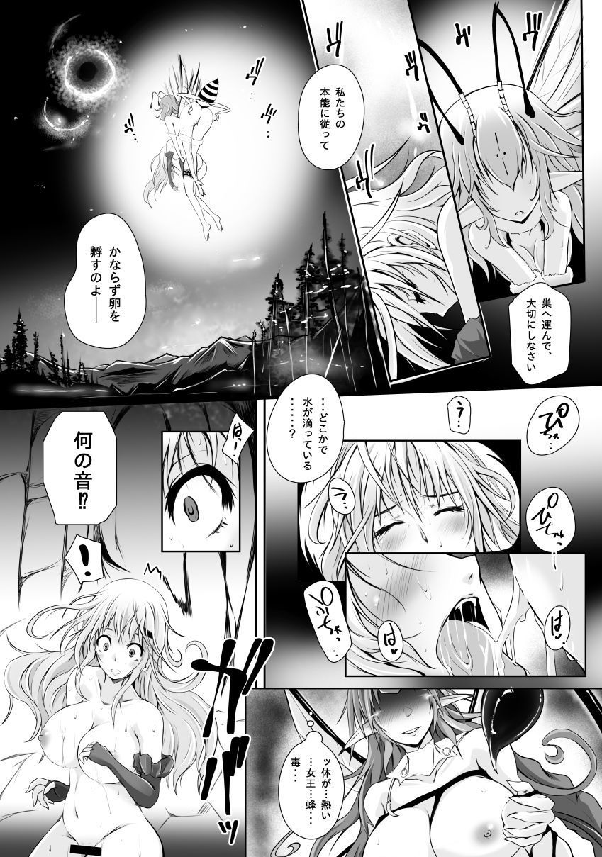 サンプル画像2:淫蜜蜂(ねこのてしょぼう) [d_159759]