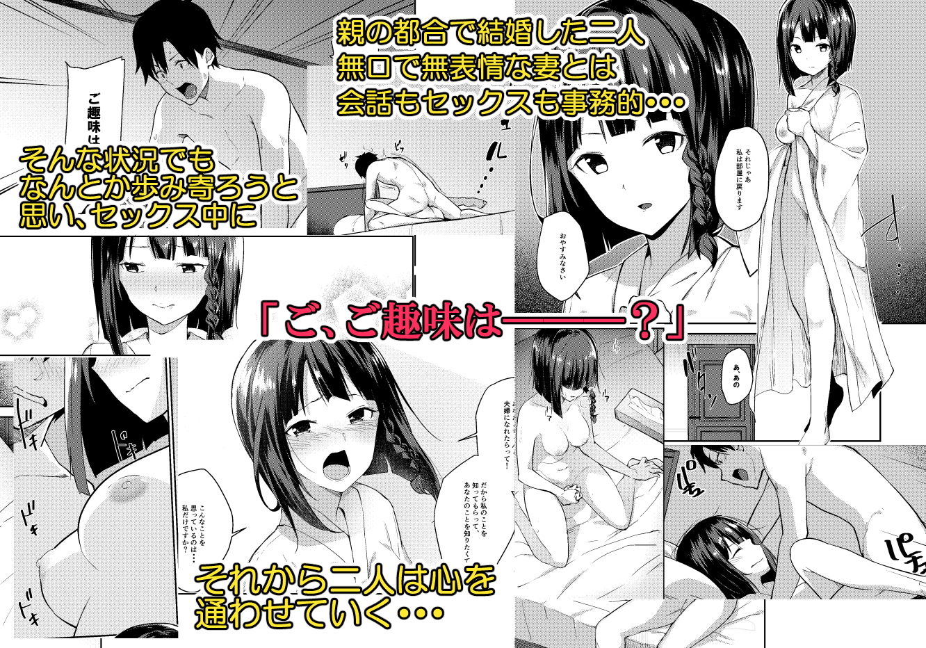 サンプル画像1:無口で無表情な妻とベッドの上でお見合いをやり直す話(咳寝) [d_159761]