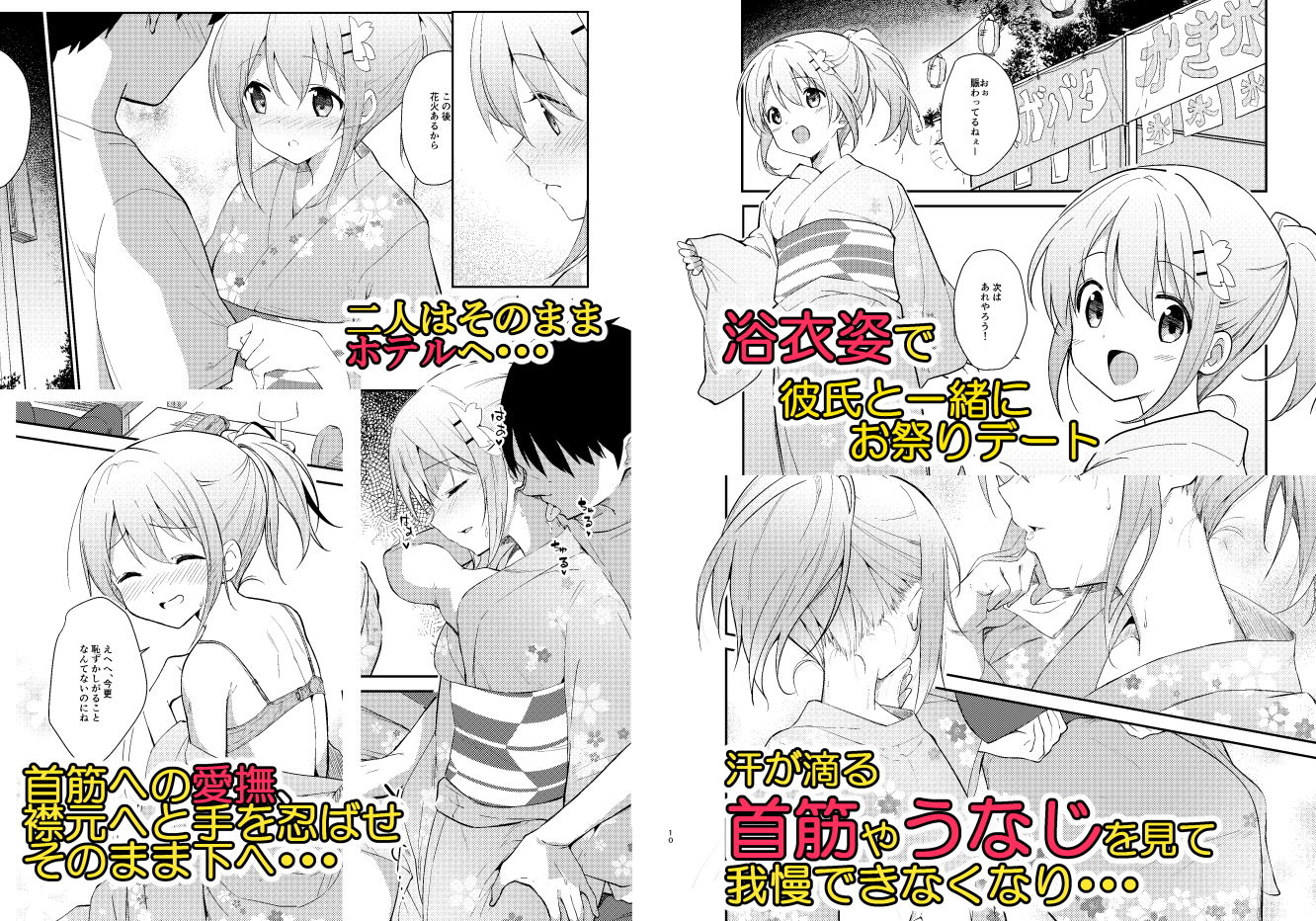 サンプル画像1:ご注文はココアと浴衣ですか？(咳寝) [d_159762]