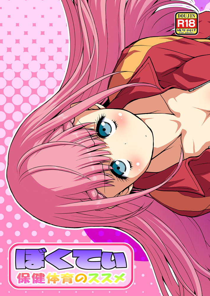 サンプル画像1:ぼくてぃ 保健体育のススメ(幸田ん舎) [d_159777]