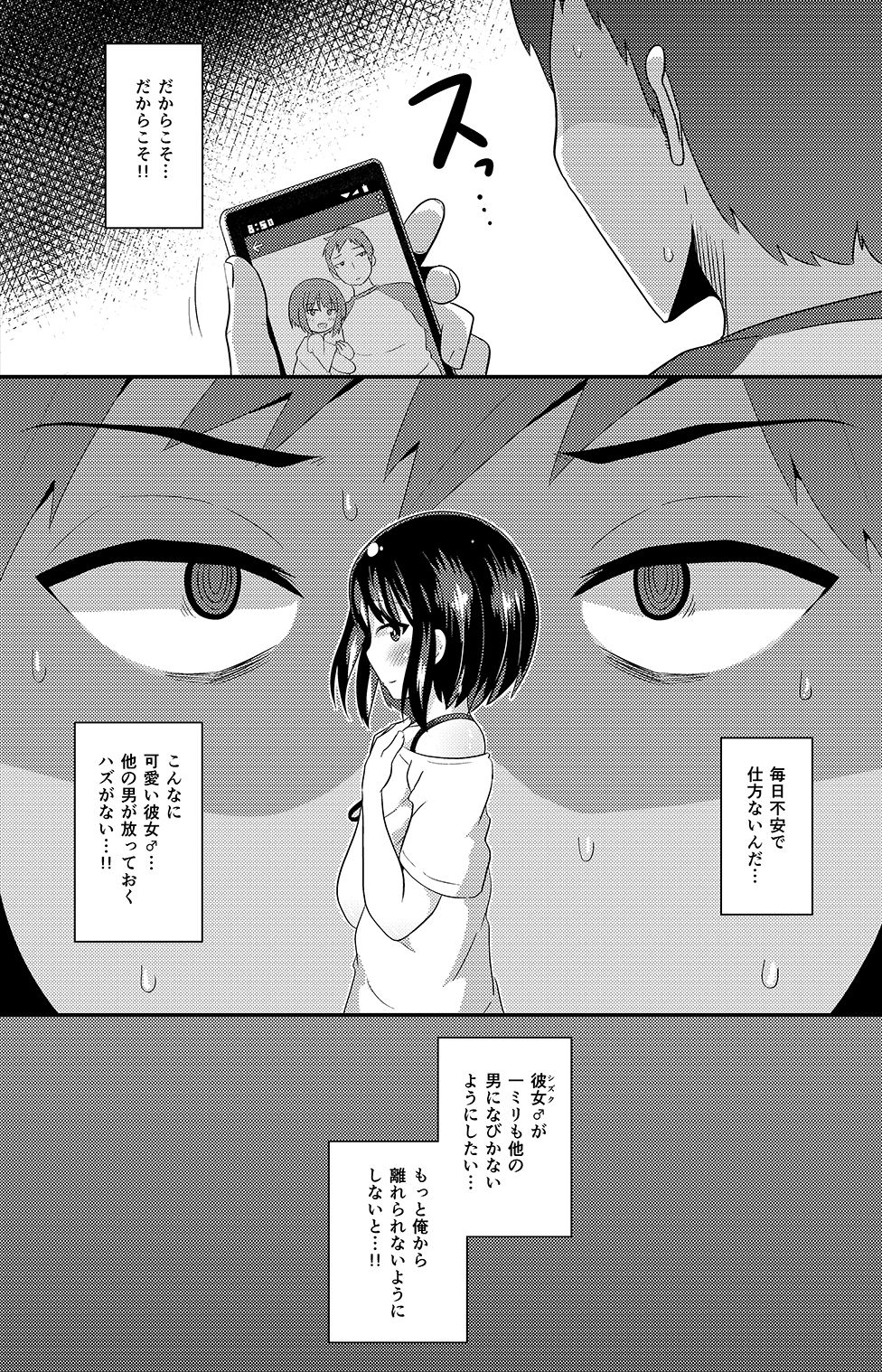 サンプル画像2:歪んだ愛（粘着ストーカー）で彼女♂を依存体質（メンヘラ）にさせ隊DL版(CHINZURI BOP) [d_159795]