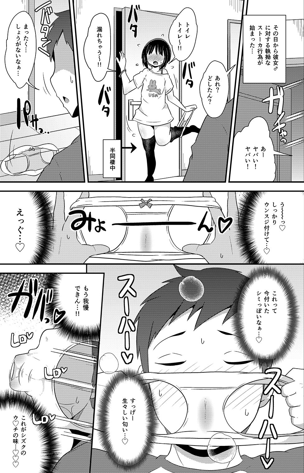 サンプル画像3:歪んだ愛（粘着ストーカー）で彼女♂を依存体質（メンヘラ）にさせ隊DL版(CHINZURI BOP) [d_159795]