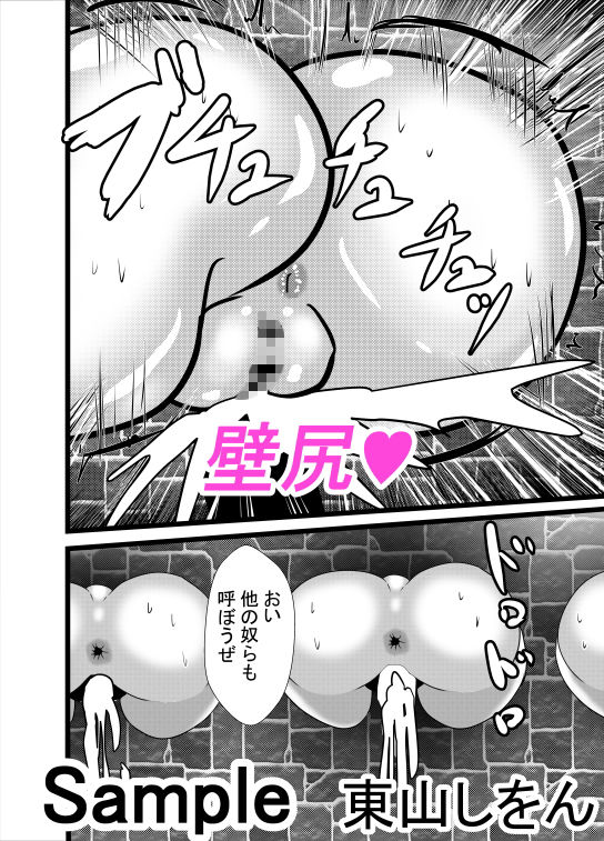 サンプル画像1:壁尻便女2(東山しをん) [d_159818]