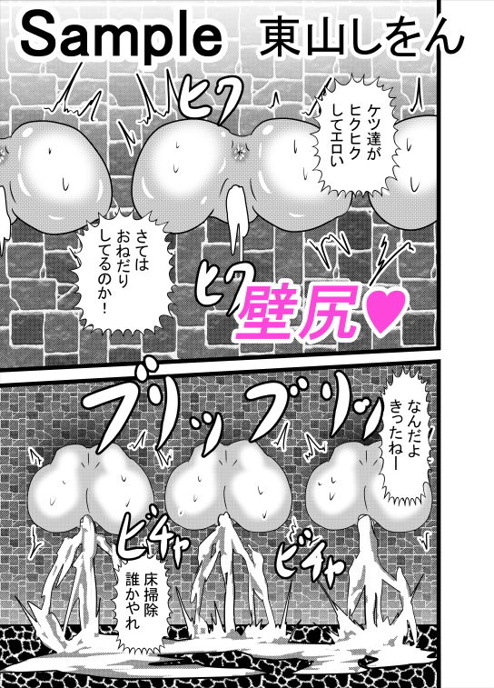 サンプル画像2:壁尻便女2(東山しをん) [d_159818]