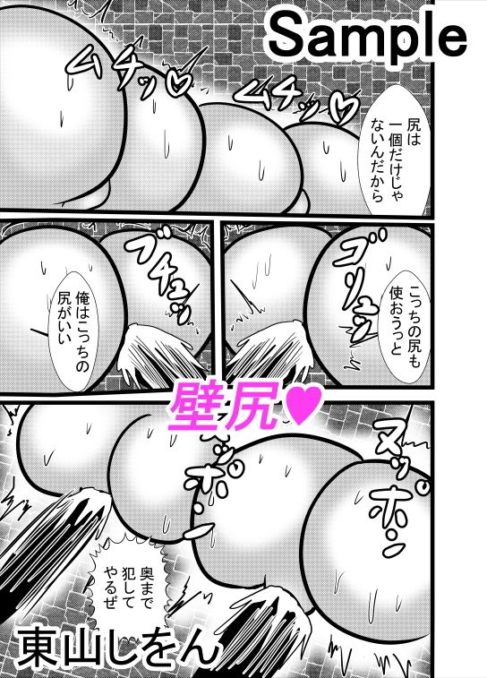 サンプル画像2:壁尻便所3(東山しをん) [d_159820]