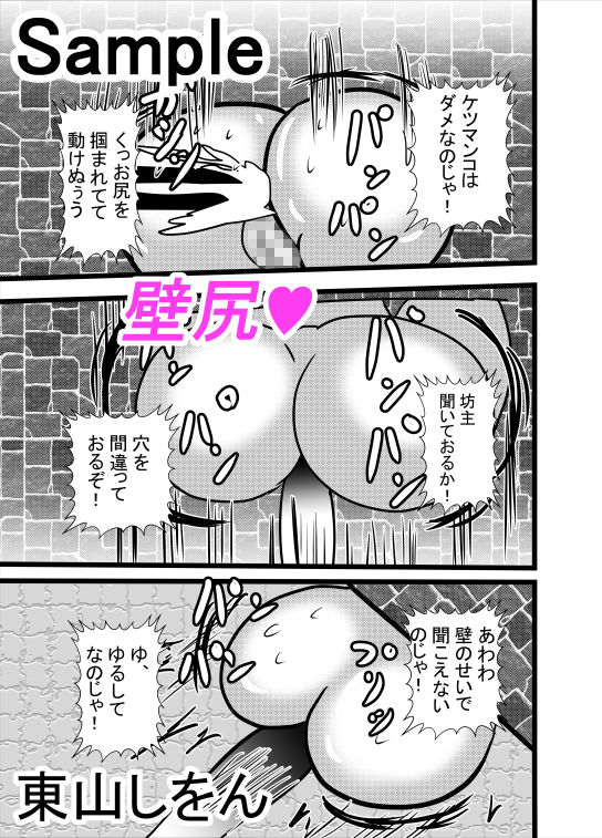 サンプル画像3:壁尻便所3(東山しをん) [d_159820]