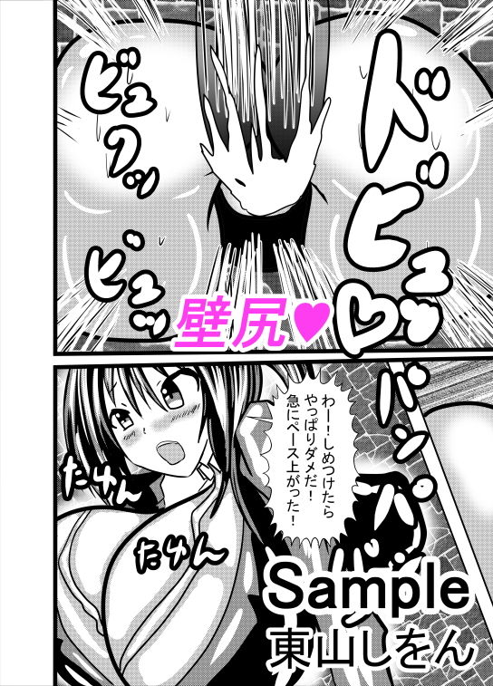 サンプル画像4:壁尻便所3(東山しをん) [d_159820]