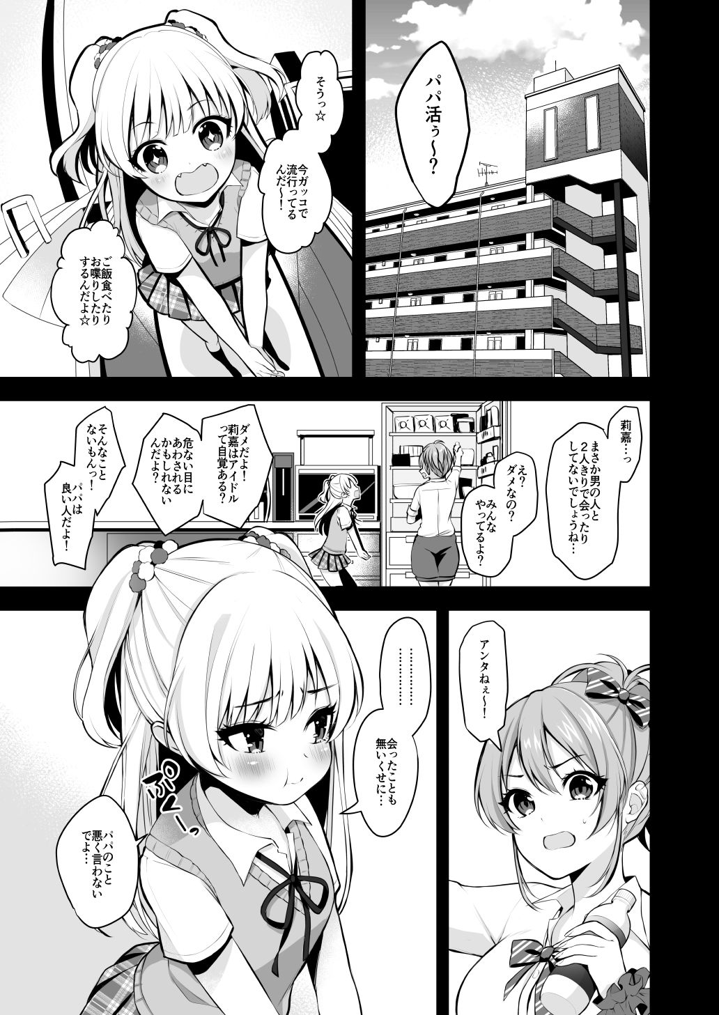 サンプル画像1:パパカツ×レイプ(Ichigo Crown) [d_159822]