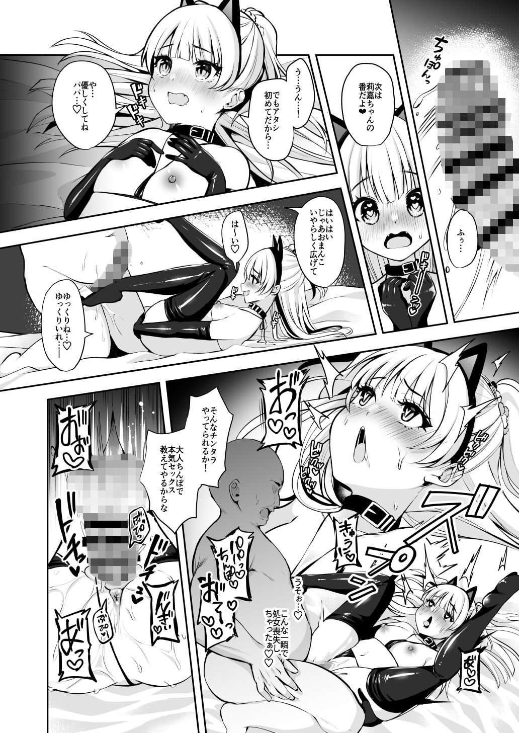 サンプル画像4:パパカツ×レイプ(Ichigo Crown) [d_159822]