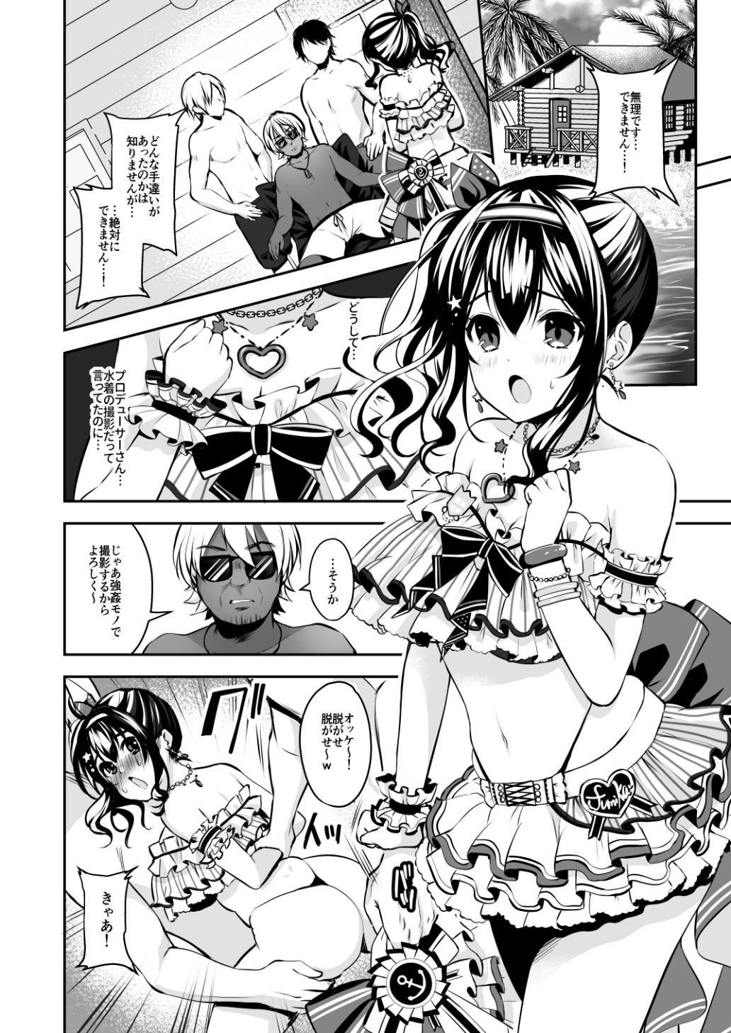 サンプル画像1:ダマサレ×レイプ(Ichigo Crown) [d_159824]