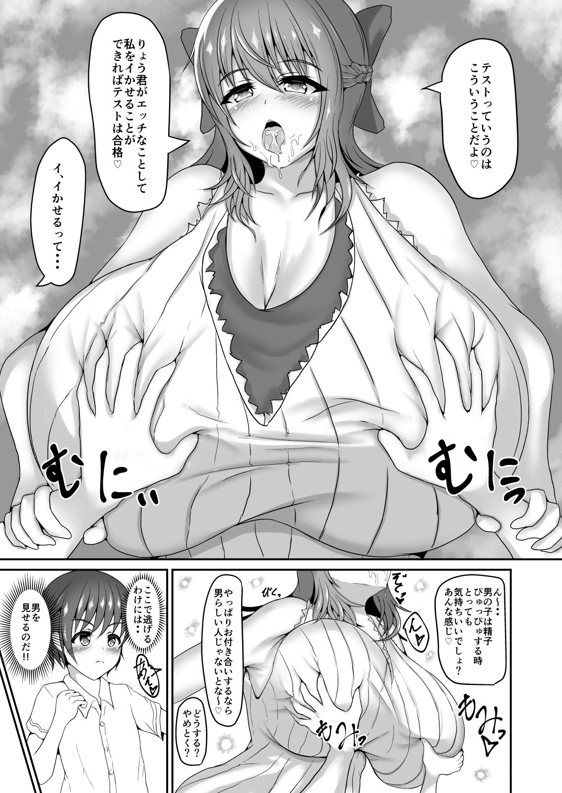 サンプル画像2:お姉さんはHなことされたい(ゆきだるま組合) [d_159825]