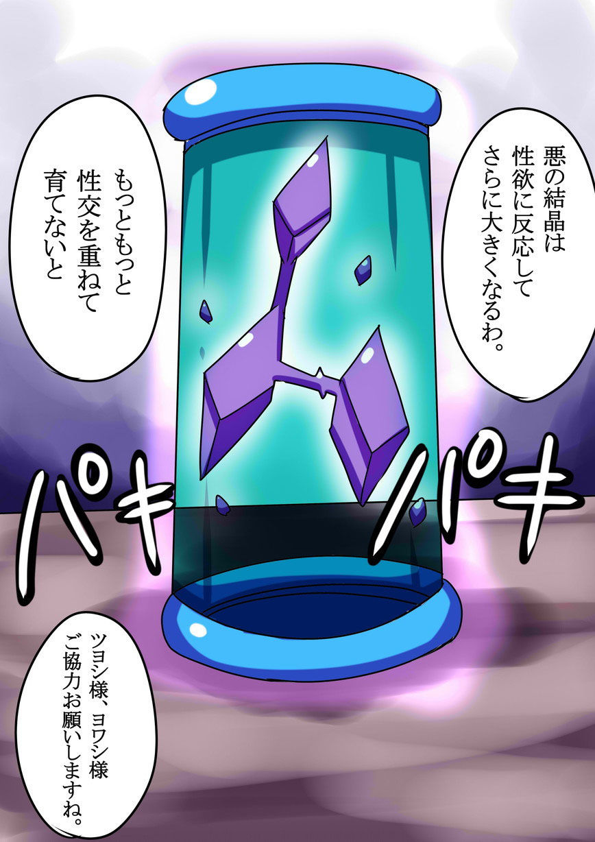 サンプル画像3:電姫戦隊黒薔薇の乙女第一話(ふぇてぃっしゅ) [d_159886]