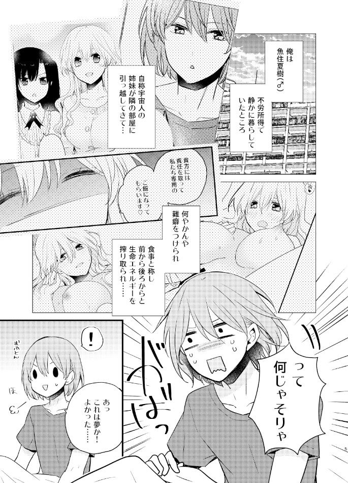 サンプル画像1:ふたなり姉妹に奪取されて困っています！(16彩) [d_159906]