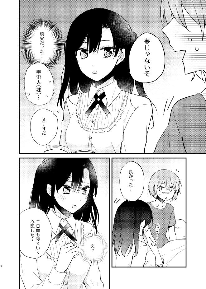 サンプル画像2:ふたなり姉妹に奪取されて困っています！(16彩) [d_159906]