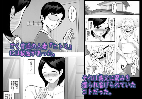 サンプル画像1:義父に弱みを握られてずっとヤられてます。(ピエトロ) [d_159914]