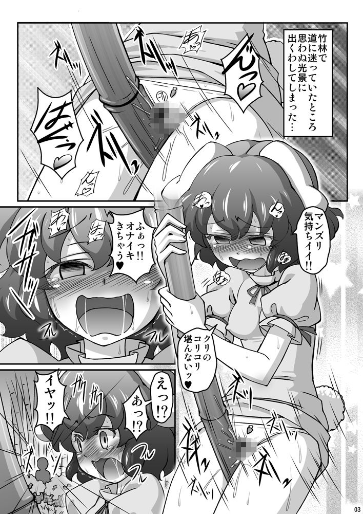 サンプル画像1:むらむらてゐ(ギャラクシー物置) [d_159949]