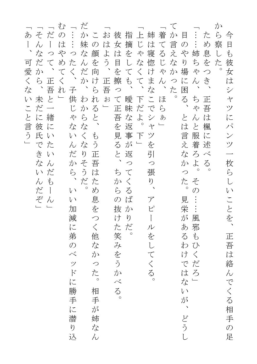 無防備な異母姉が今日も父を見つめているのサンプル画像 6