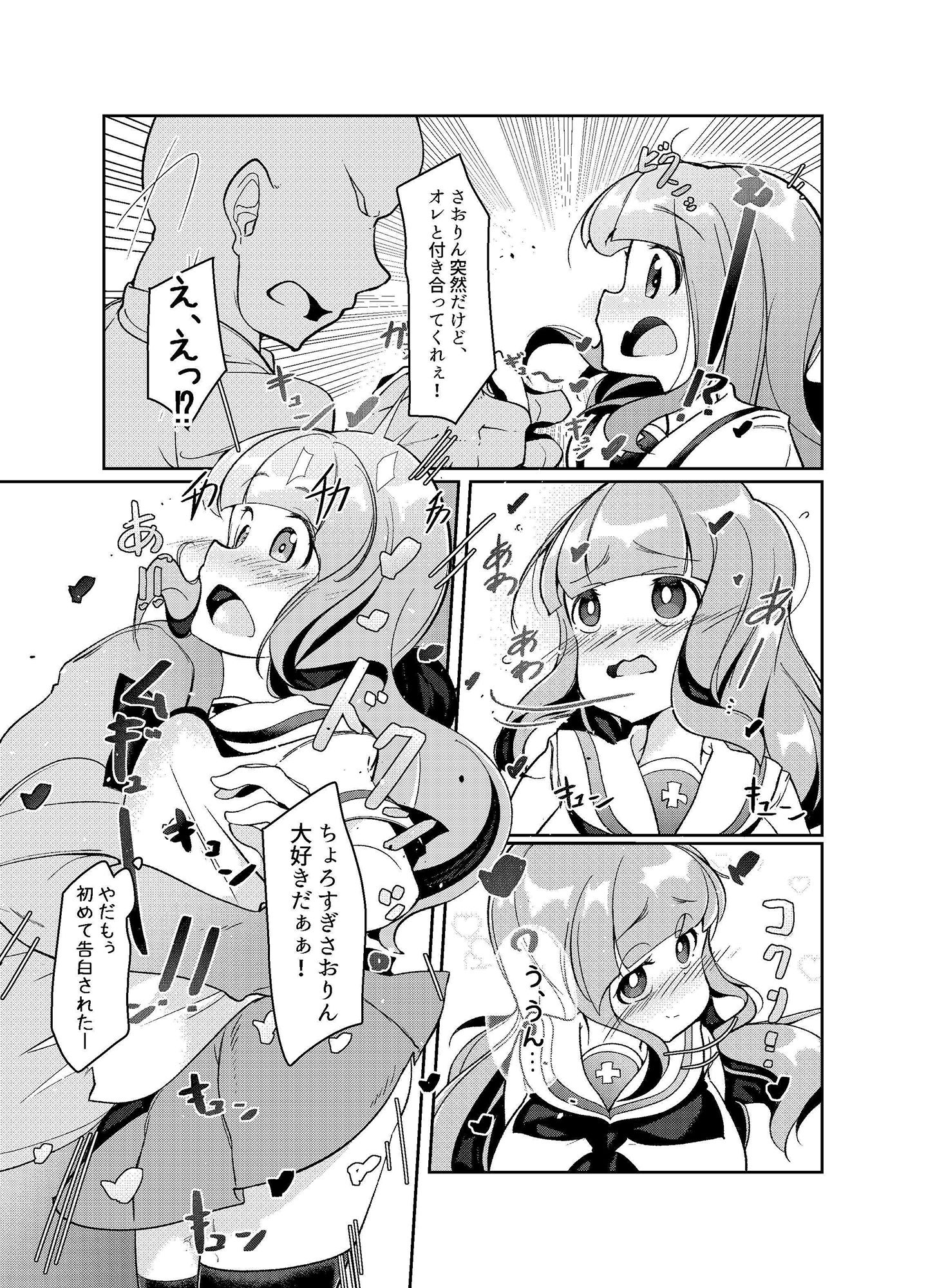 サンプル画像2:さおりんに彼氏ができました(ドロクマくまや) [d_160032]