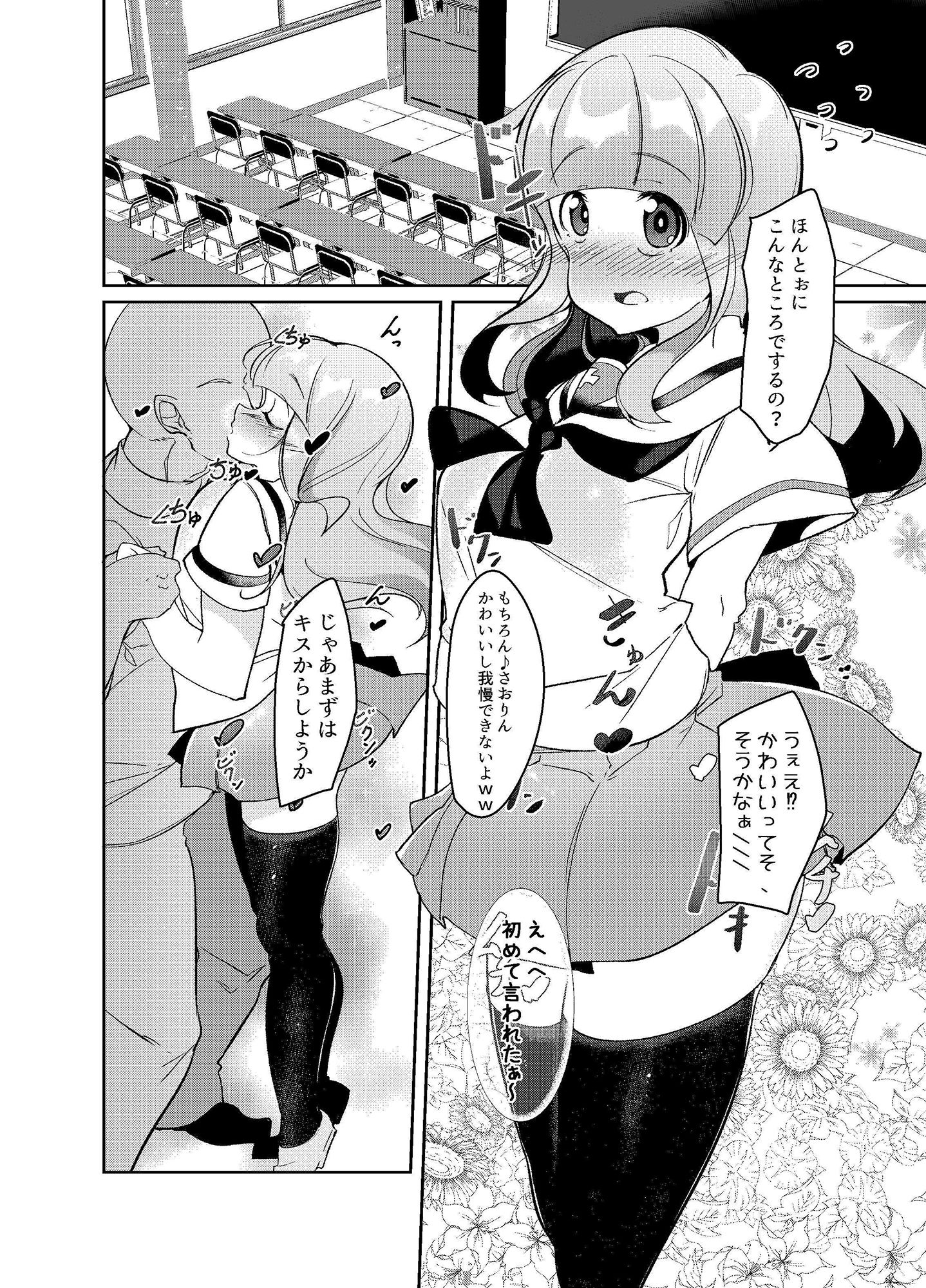 サンプル画像3:さおりんに彼氏ができました(ドロクマくまや) [d_160032]