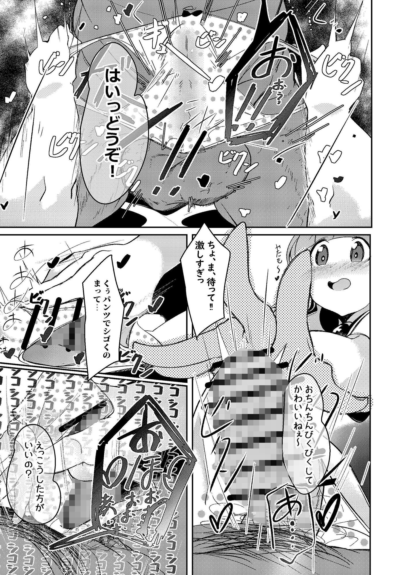 サンプル画像6:さおりんに彼氏ができました(ドロクマくまや) [d_160032]