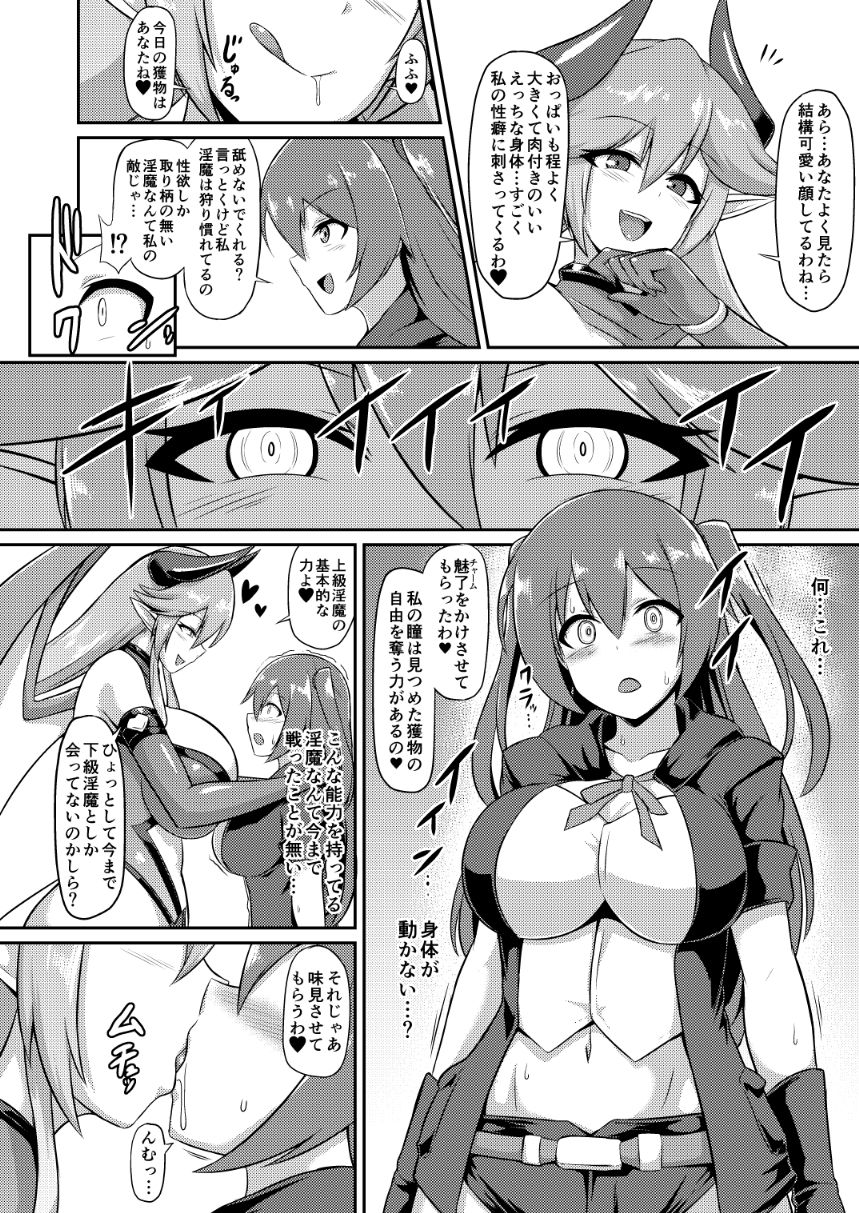 サンプル画像1:レズ淫魔の淫紋快楽調教(イカめし食堂) [d_160063]