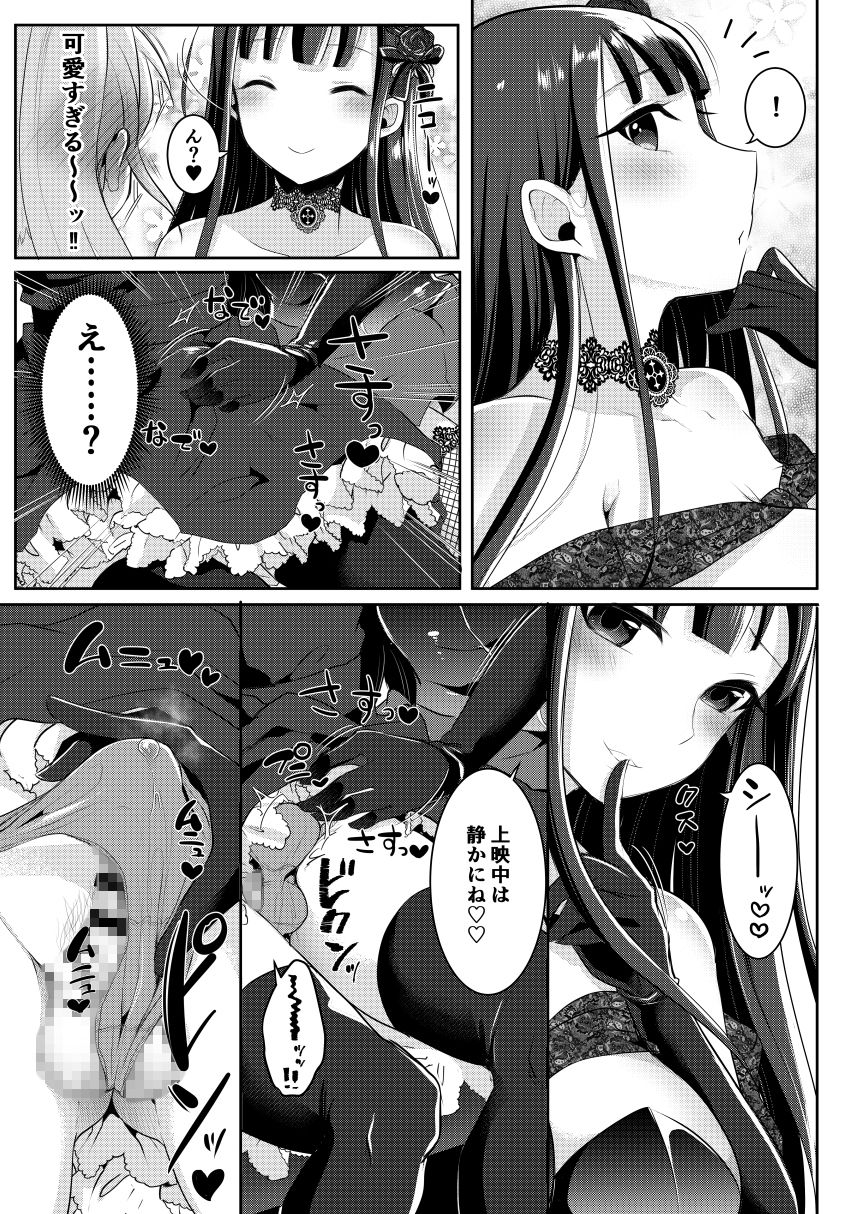 ふたなりゴシックお姉さんの正しい映画デートのススメ