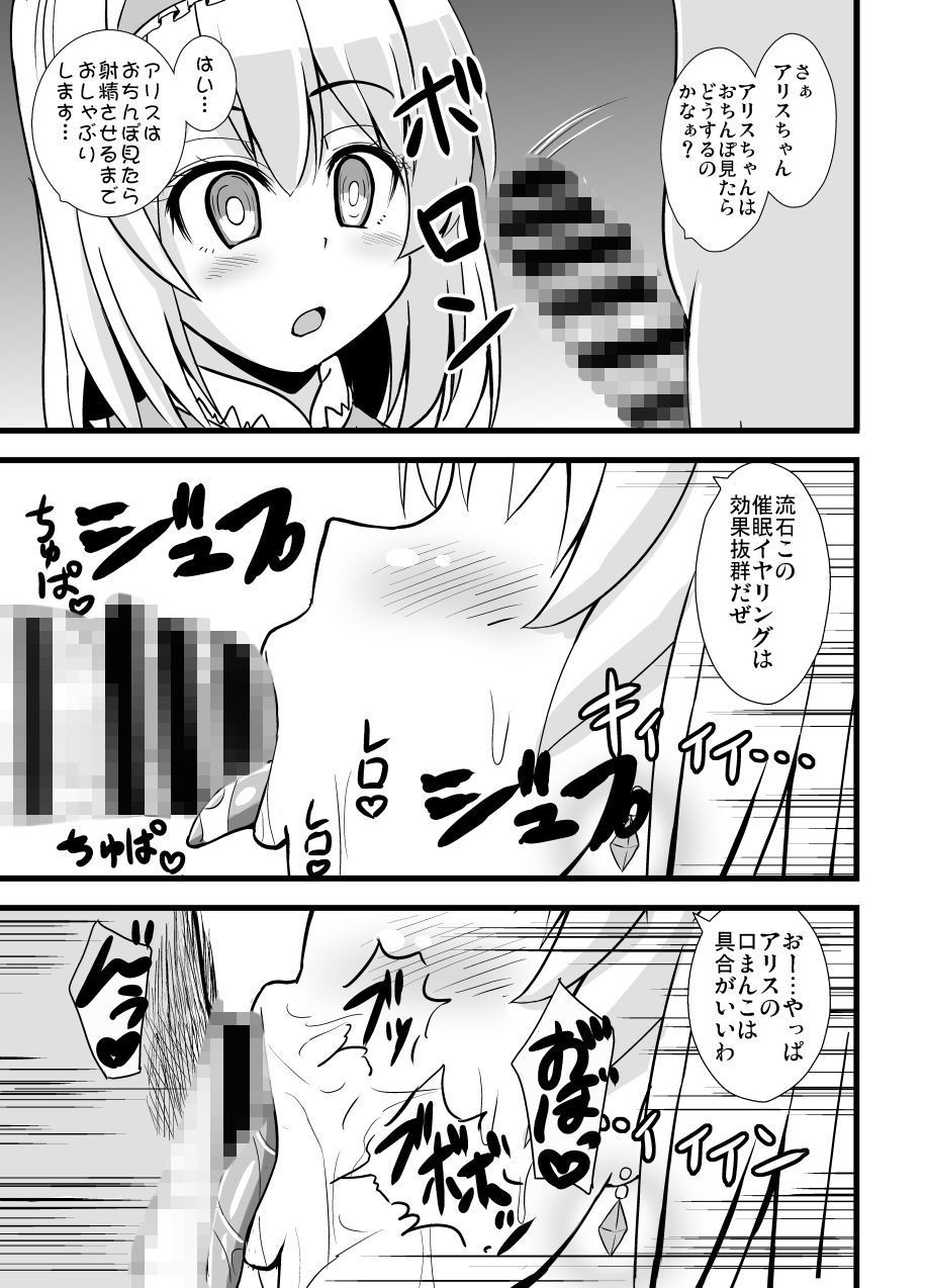 サンプル画像2:淫らな人形悪戯(すきやきクラブ) [d_160132]