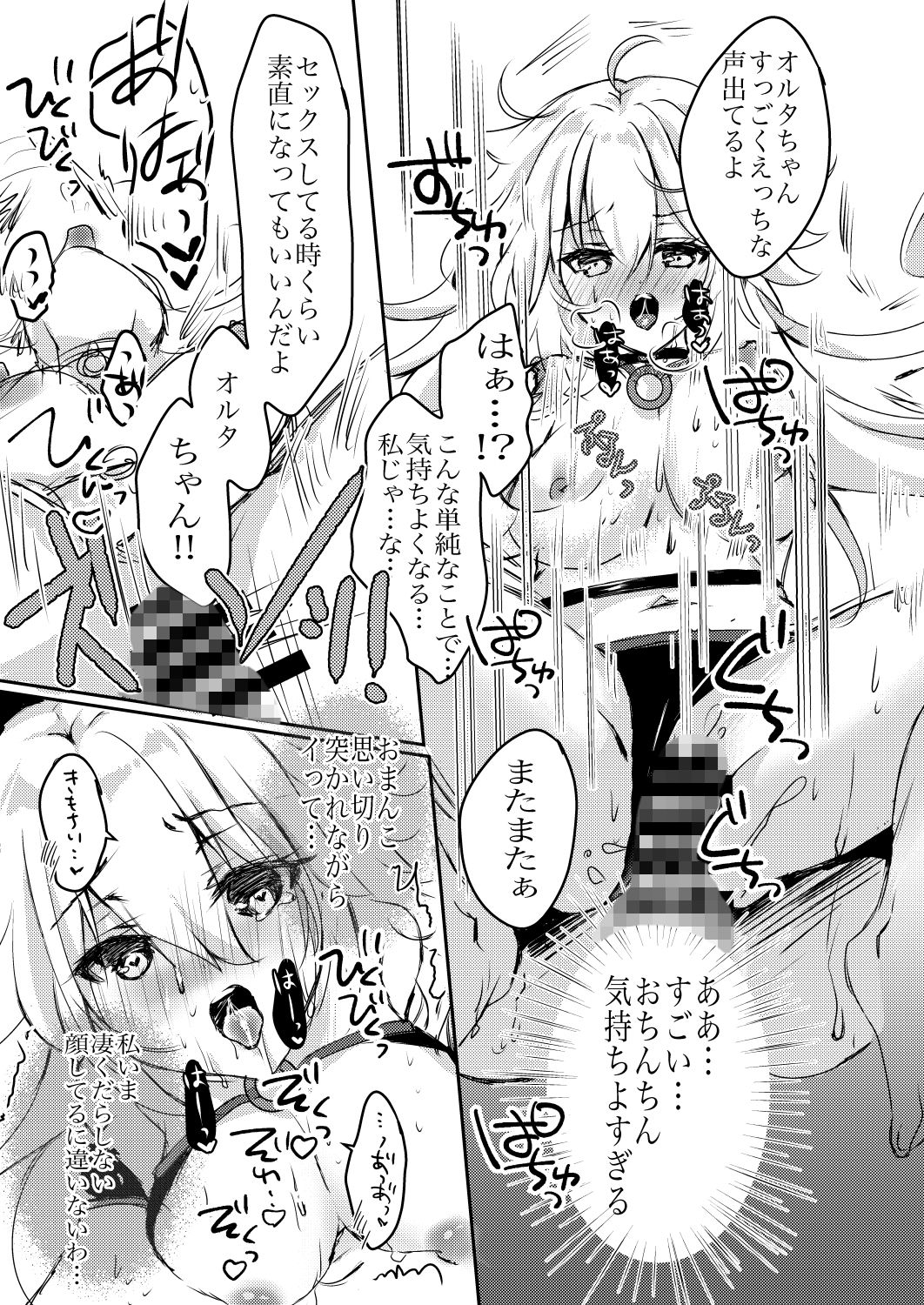 サンプル画像5:オルタゾンマーフェーリエン(曖昧愛玩アジテーション) [d_160133]