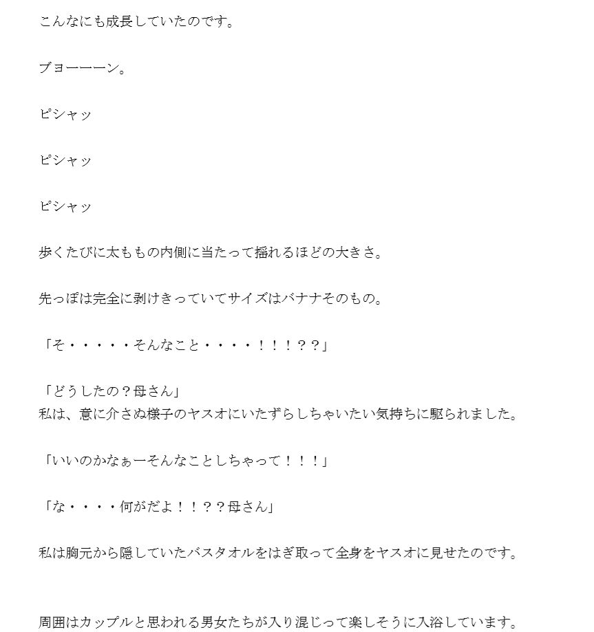 息子と行った混浴温泉旅行 たくましい巨根に成長した息子と夢中で汗だくセックス